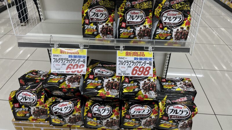 フルグラブラックサンダー