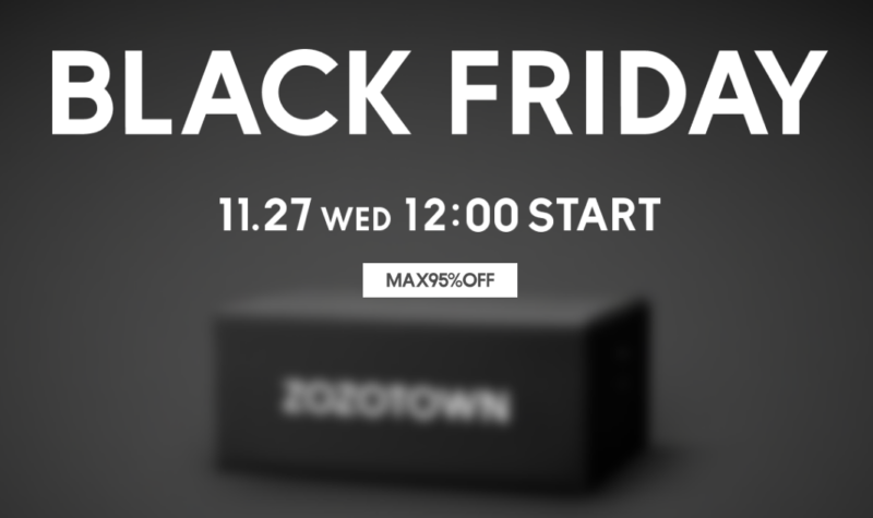 ZOZOTOWNブラックフライデー2024は11月27日正午から12月1日23：59まで開催