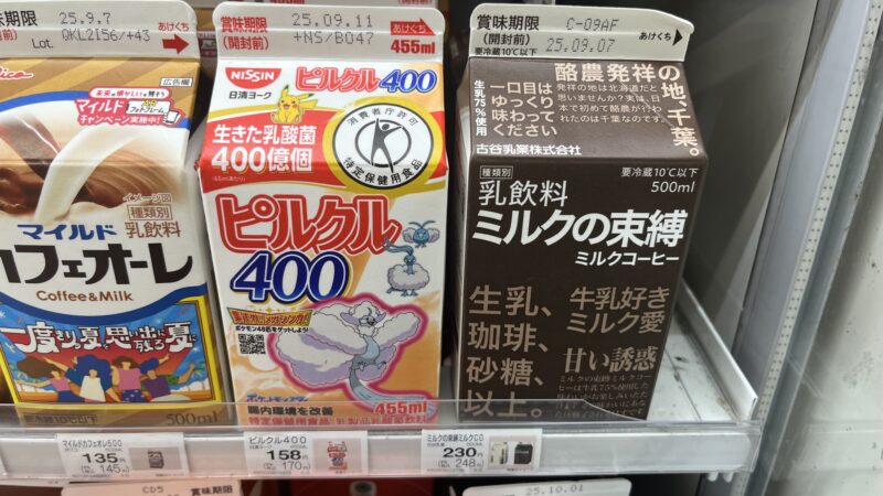 ファミマで見つけた「ミルクの束縛」