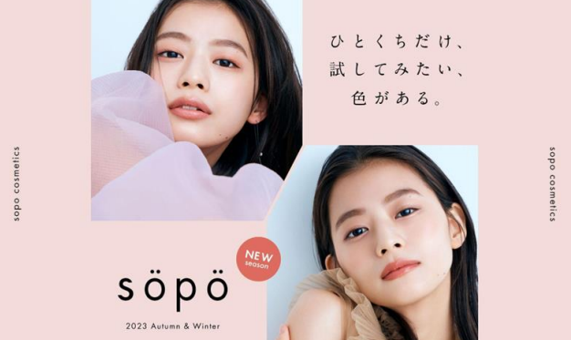 sopoに関するファミマニュースリリース掲載画像