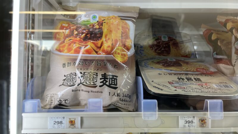 ビャンビャン麺ファミマで売ってない?近所で販売確認できた