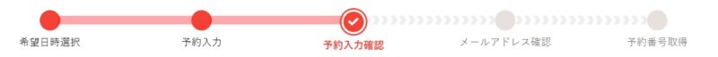 グリコ工場見学予約フォーム5