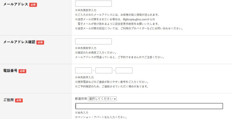 グリコ工場見学予約フォーム3