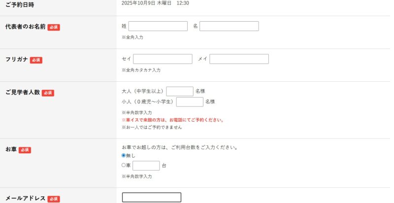グリコ工場見学予約フォーム2