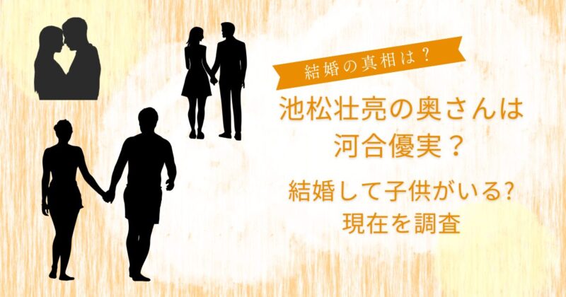 池松壮亮の奥さんは河合優実？結婚して子供がいる?