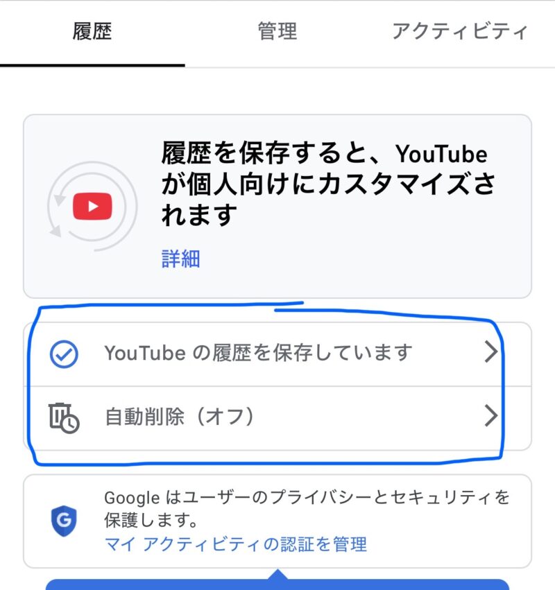 YouTube視聴履歴自動削除オフのやり方