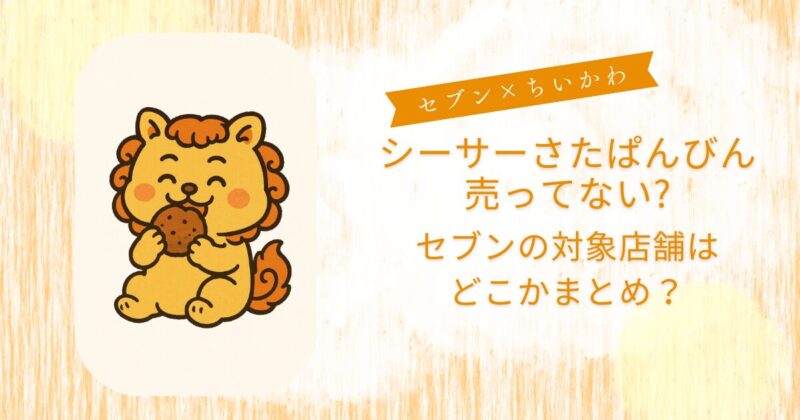 シーサーさたぱんびん売ってない