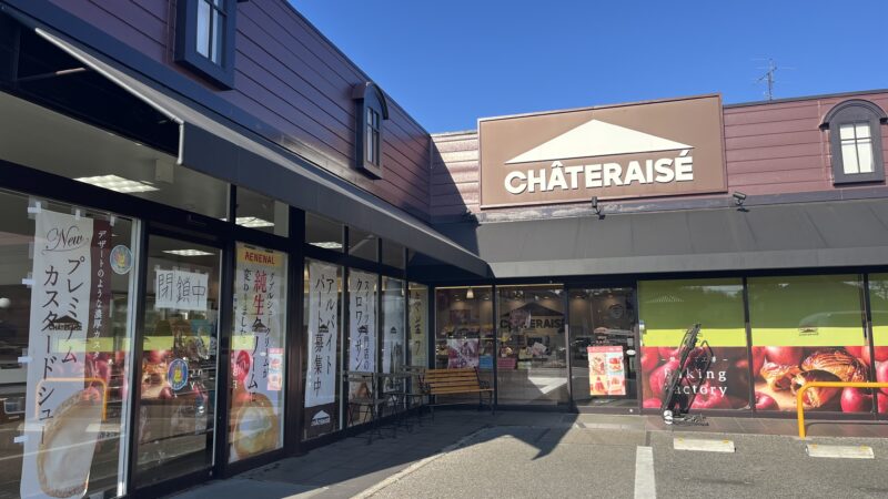 シャトレーゼ外観写真