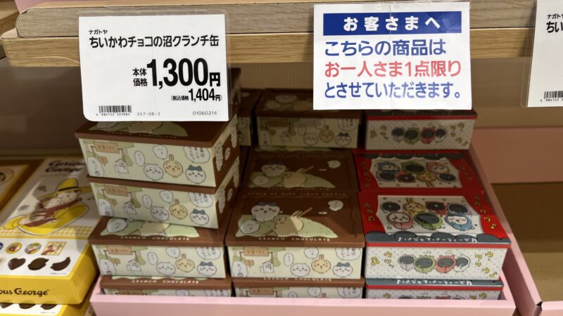 ちいかわバレンタイン2026イオン特設会場