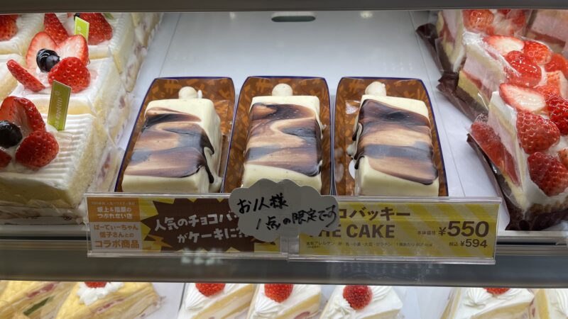 シャトレーゼのチョコバッキーケーキ