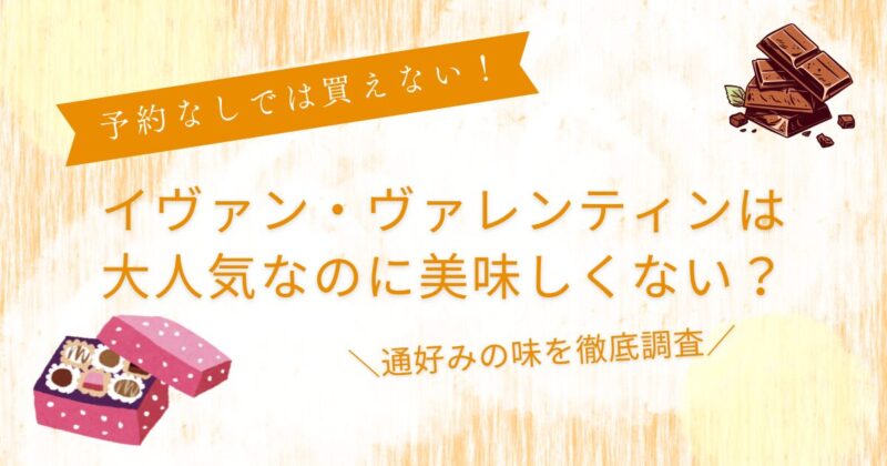 イヴァン･ヴァレンティンまずい？