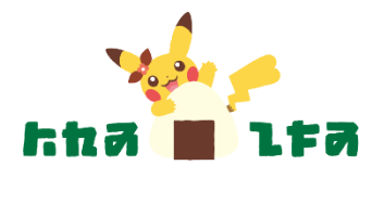 ポケパークカントーピカチュウのおにぎりやロゴ
