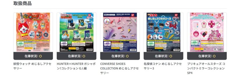 バンダイのオフィシャルサイト「ガチャどこプラス」での検索画面