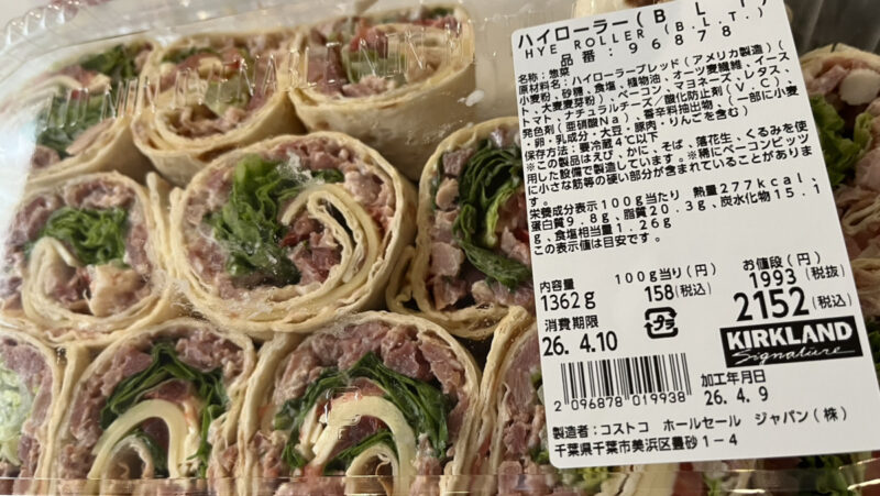 コストコハイローラー