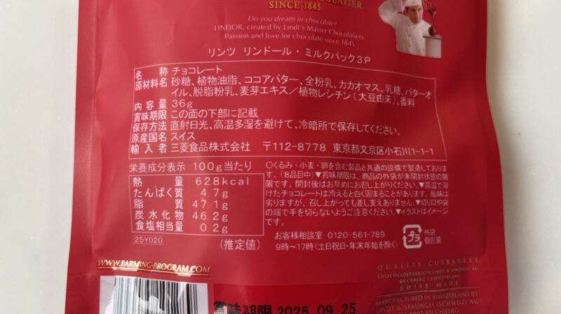 スイス産リンドール